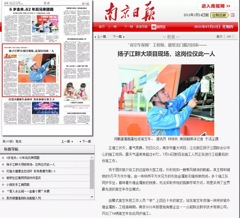 致敬高温下的奋斗者｜众能联合的开云手机官方网站-开云（中国）工程师登上《南京日报》.jpg